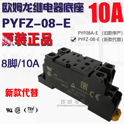 原装正品欧姆龙MY2N-GS/MY2N-J继电器8脚底座PYF08A-E/PYFZ-08-E