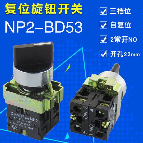 正品 CNHT正泰 NP2-BD53 三位旋钮复位开关 三档 (金属) 自动回位