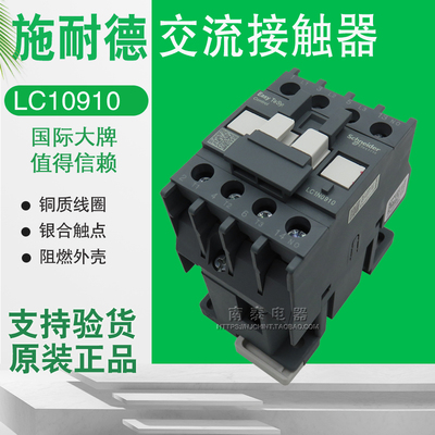 全新原装正品 施耐德交流接触器 LC1N0910M5N AC220V 9A三相