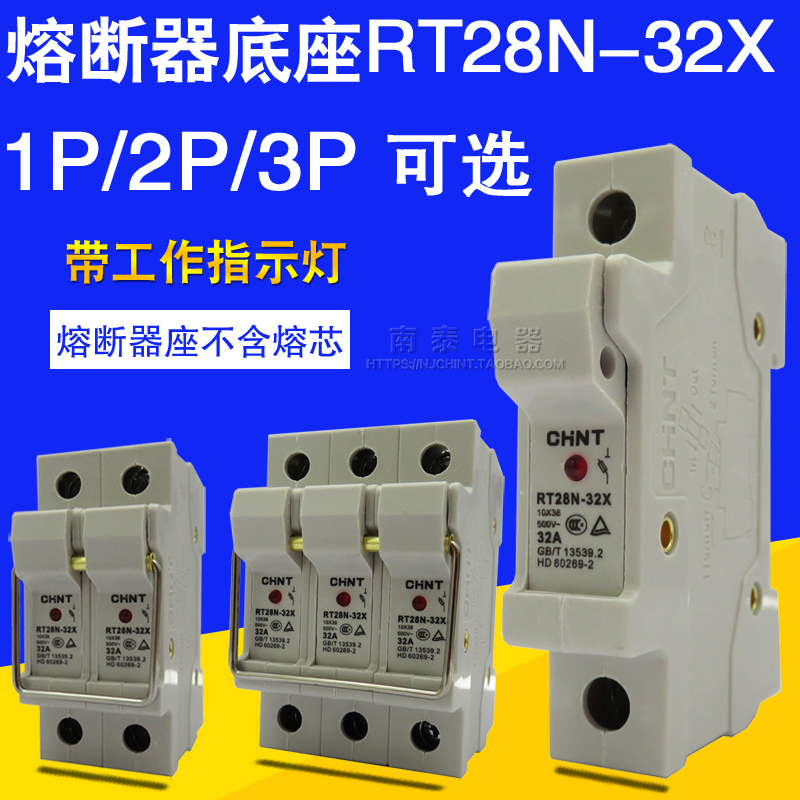 正品 正泰熔断器底座 RT28N-32X 1P 2P 3P（有灯）不含熔芯 (RT18 五金/工具 低压熔断器 原图主图