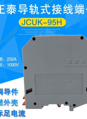 正品 正泰 接线端子 JCUK-95H 导轨自由组合 轨道式接线排 UK95H