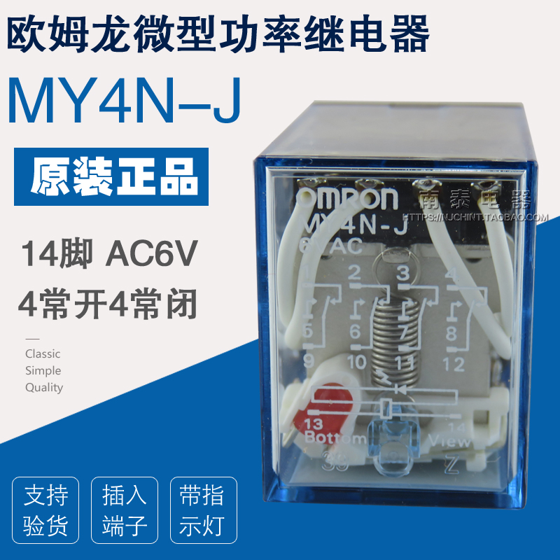 ‖正品保证‖ OMRON 欧姆龙继电器 MY4N-J 交流AC6V 14脚 4开4闭