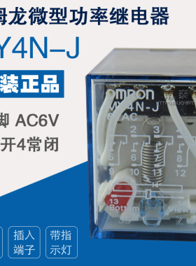 ‖正品保证‖ OMRON 欧姆龙继电器 MY4N-J 交流AC6V 14脚 4开4闭