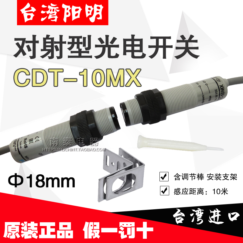 CDT-10MX光电开关阳明