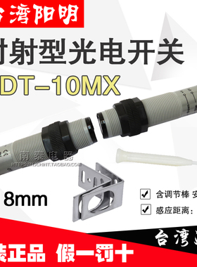 原装正品 FOTEK台湾阳明 M18光电开关CDT-10MX 对射10米 假一赔十