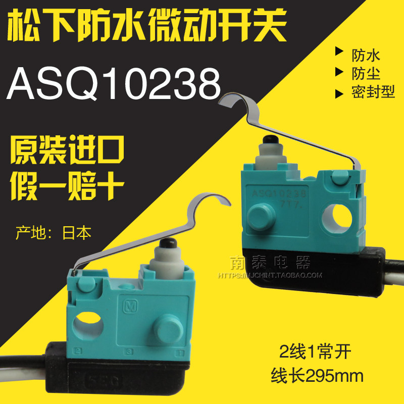 ASQ10238ASQ10230汽车门开关