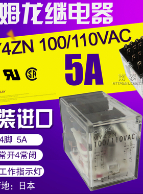 全新原装日产进口 OMRON 欧姆龙微型功率继电器  MY4ZN  AC110V