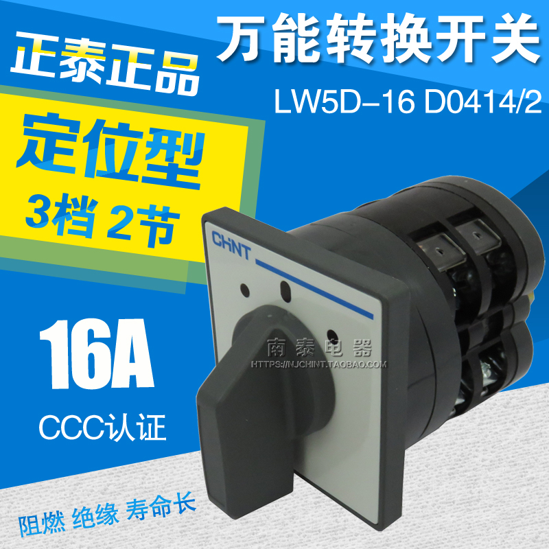 原装正品万能电压转换开关