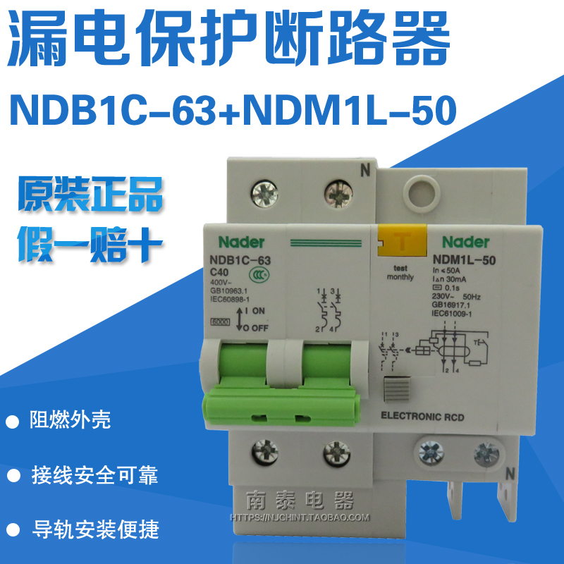 全新原装 正品上良 漏保 NDM1L-50 2P 40A 漏电断路器