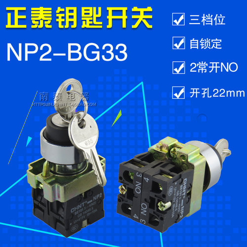 正品 正泰 三位钥匙开关(金属)带钥匙旋钮 NP2-BG33 三档 2常开NO