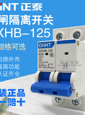 正泰隔离开关NXHB-125 2P 3P 4P 100A 125A替刀闸NH2-125 NH4-125