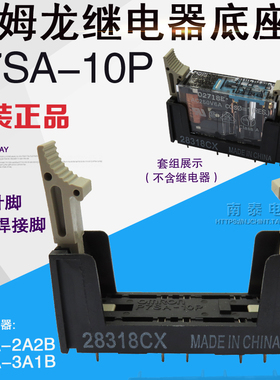 原装正品欧姆龙继电器底P7SA-10P PCB焊接式10针脚 适3A1B 2A2B