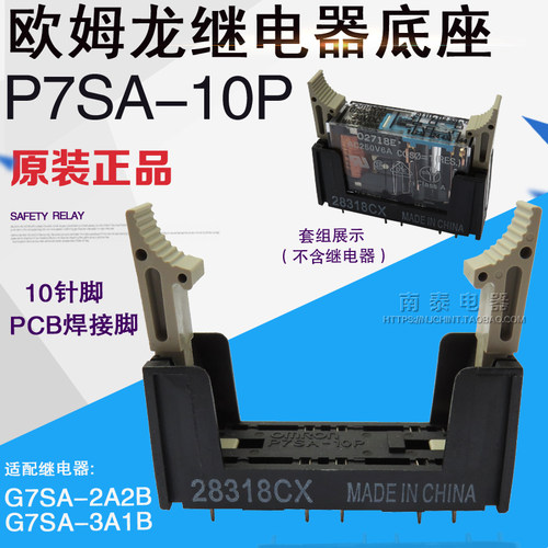 原装正品欧姆龙继电器底P7SA-10P PCB焊接式10针脚 适3A1B 2A2B