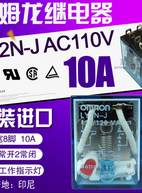 原装正品 印尼OMRON欧姆龙继电器 LY2NJ LY2N-J AC110V 宽8脚 10A