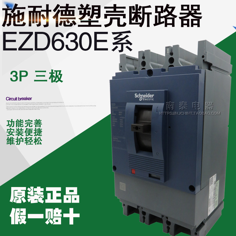 原装正品 施耐德 塑壳断路器 EZD630E3500K 3P 500A 假一赔十