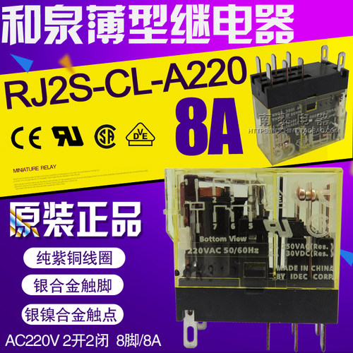 原装正品IDEC和泉薄型继电器 RJ2S-CL-A220 AC220V 8脚 8A 2开2闭
