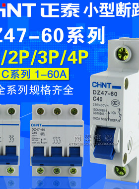 DZ47-63单极双极三极四极开关
