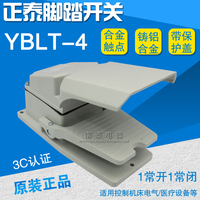 正泰 脚踏开关 YBLT-4 带保护盖 脚踩式 车床冲床机床机器用踏板