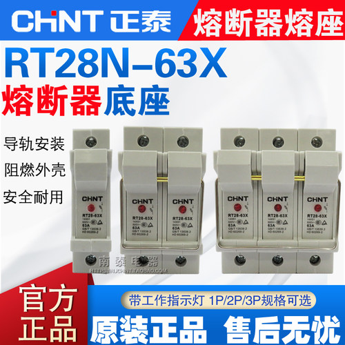 正品 CHNT正泰 RT28-63X 1P 2P 3P底座 带灯熔断器座 ( RT18-63X