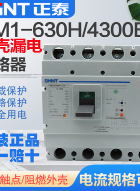 原装正品正泰漏电断路器 NM1LE-630H/4300B 630A 500A 4P漏保空开