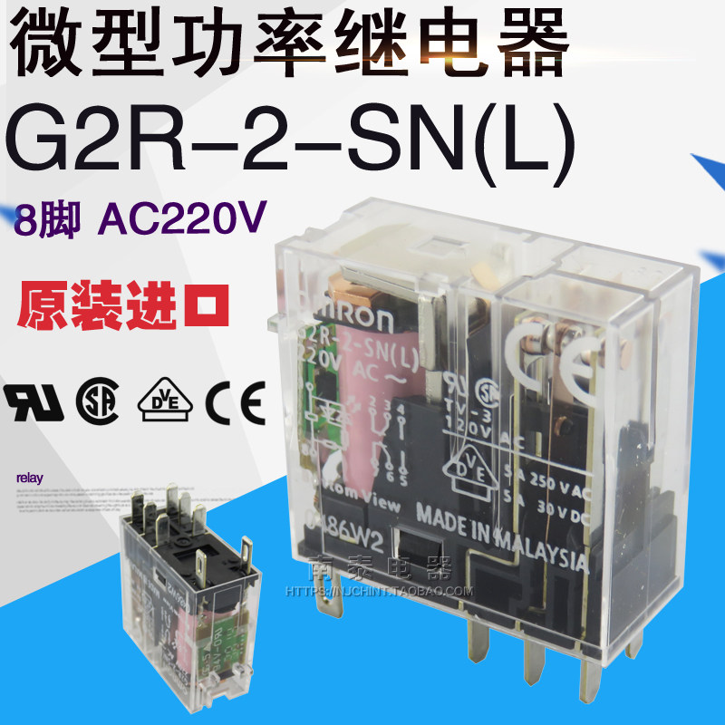 原装正品 欧姆龙继电器 G2R-2-SN(L) AC220V 2开2闭 8脚 假一赔十