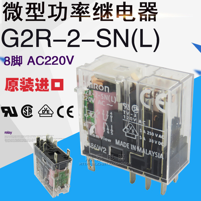 原装正品 欧姆龙继电器 G2R-2-SN(L) AC220V 2开2闭 8脚 假一赔十