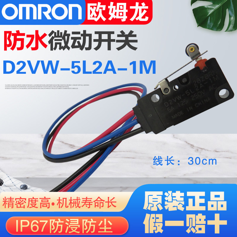 OMRON欧姆龙带线防水微动开关 D2VW-5L2A-1M密封型行程限位带短轮
