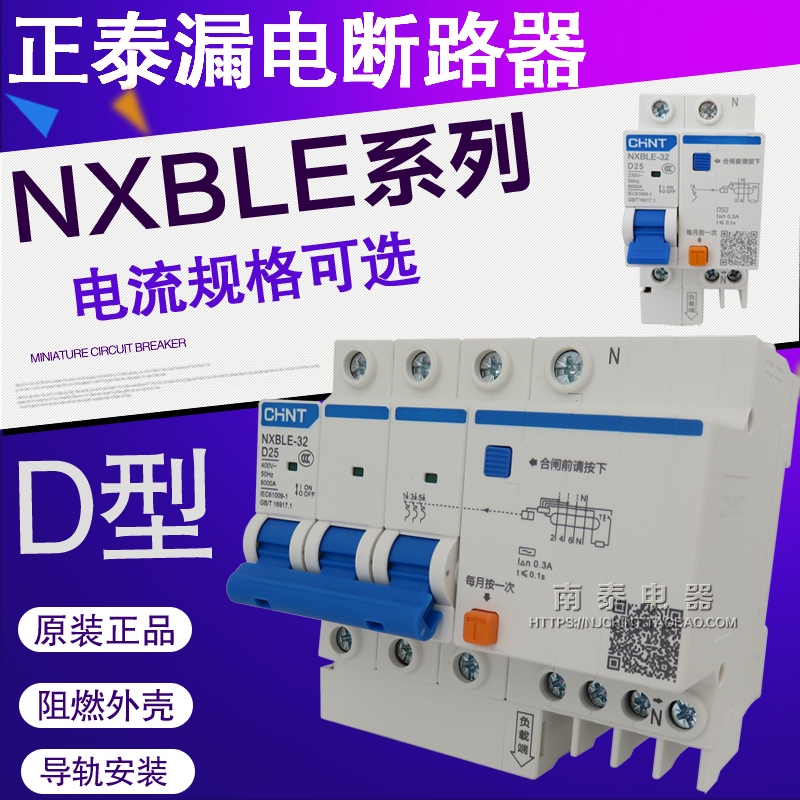 正泰漏电断路器 NXBLE-32 D型 3P+N 10A 16A 25A 动力保护 DZ47LE 电子/电工 漏电保护器 原图主图