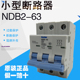 空气开关 NDB2 原装 63A 上海良信 三极断路器 正品