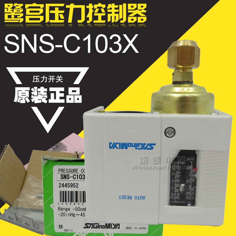 。全新原装正品 saglnomlya鹭宫压力控制器 SNS-C103X压力开关