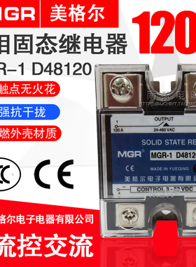 美格尔 单相固态继电器直流24VDC控交流AC220V MGR-1 D48120 120A