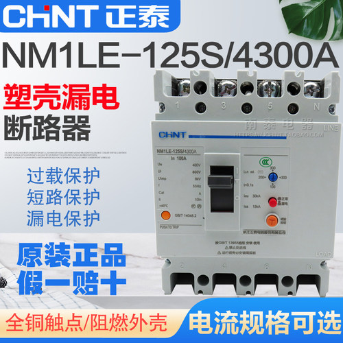 正泰漏电断路器63A100A125A