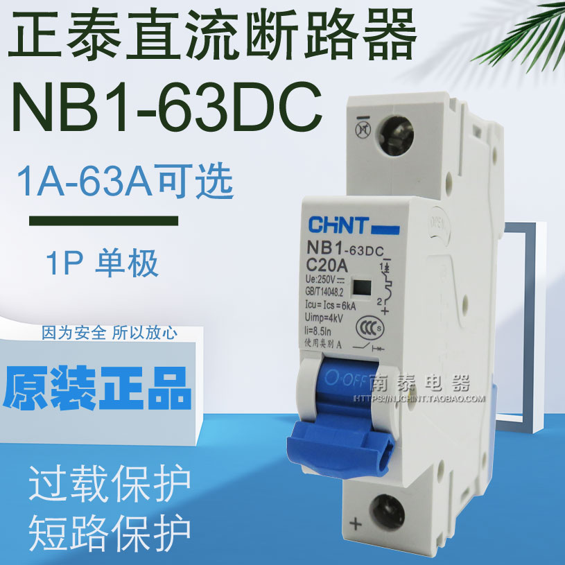 正泰直流断路器 NB1-63DC 1P DC250V 6A10A16A20A32A40A63A 单极 电子/电工 空气开关 原图主图