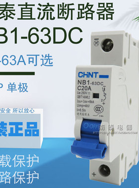 正泰直流断路器 NB1-63DC 1P DC250V 6A10A16A20A32A40A63A 单极
