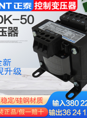正品正泰变压器 NDK（BK）-50VA (进380V 220V/出 36V 24V 12V 6V