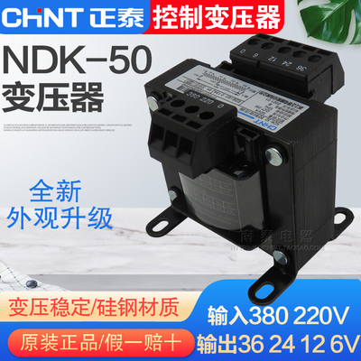 变压器NDK（BK）-50VA正泰