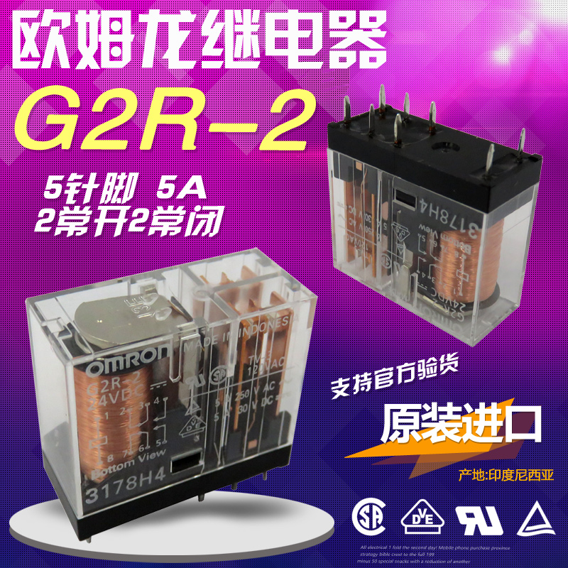 原装正品印尼进口OMRON欧姆龙继电器 G2R-2 DC24V 8针脚 假一赔十