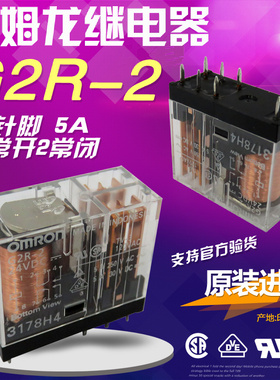 原装正品印尼进口OMRON欧姆龙继电器 G2R-2 DC24V 8针脚 假一赔十
