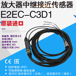 欧姆龙传感器E2EC OMRON 正品 假一赔十 E2EC CR5C1 C3D1 日本原装