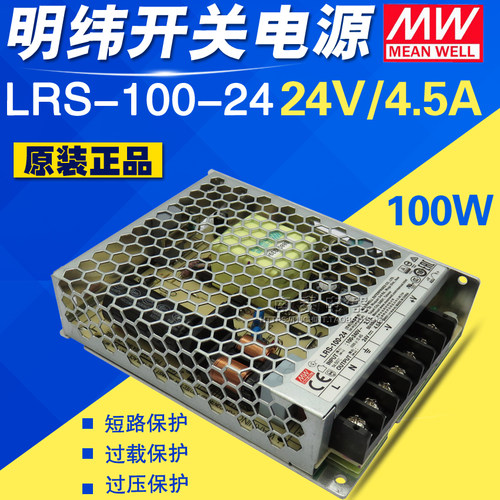 正品明纬开关电源 AC220交流转直流dc LRS-100-24 24V 4.5A 100W