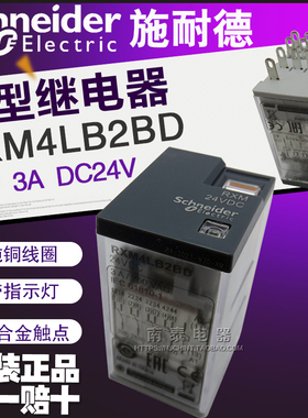 正品 施耐德小型继电器 RXM4LB2BD 14脚 4开4闭 24VDC 假一赔十
