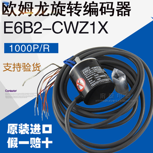 全新原装正品 OMRON 欧姆龙编码器 E6B2-CWZ1X 1000P/R 假一赔十