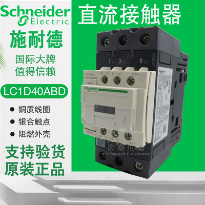 全新原装正品 施耐德直流接触器 LC1D40ABD 40A DC24V