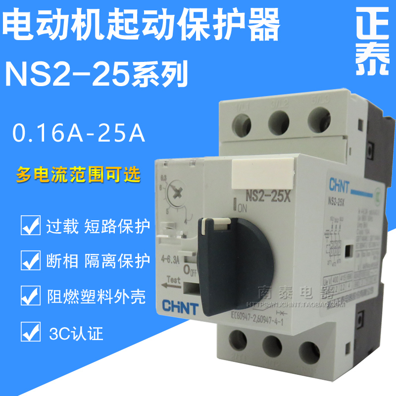 正品正泰马达保护器 NS2-25X 4-6.3A 6-10A 9-14A 13-18A 23A 25A 五金/工具 低压断路器 原图主图