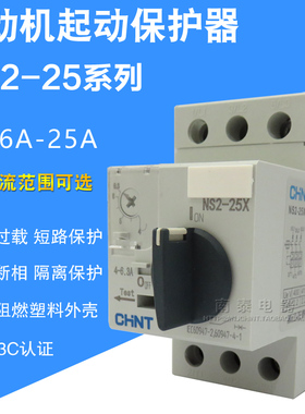正品正泰马达保护器 NS2-25X 4-6.3A 6-10A 9-14A 13-18A 23A 25A