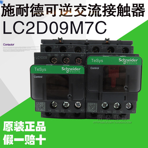 原装正品 施耐德可逆交流接触器 LC2D09M7C  AC220V