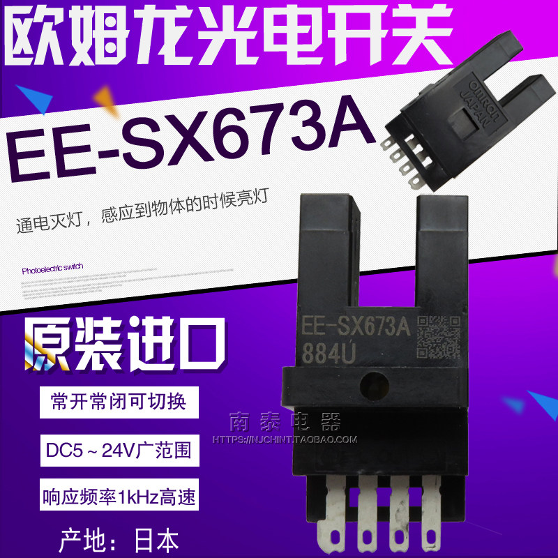 正品原装进口 欧姆龙OMRON 微型槽型 小光电开关传感器 EE-SX673A