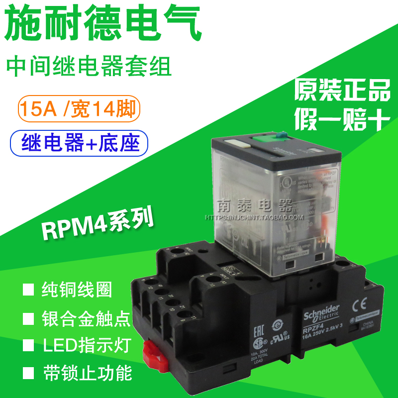 原装正品施耐德功率型小型继电器