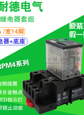 原装正品施耐德RPM42BD RPM42P7 RPZF4功率型小型继电器 15A 14脚