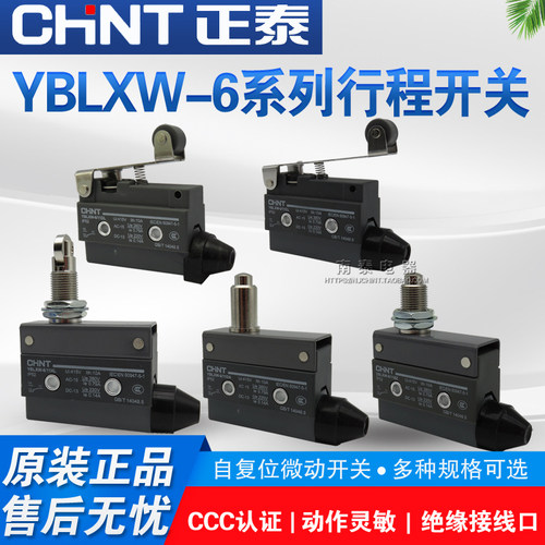正品 CHNT正泰微动 行程开关 YBLXW-6/11ZL BZ HL CG DA CL DL W2